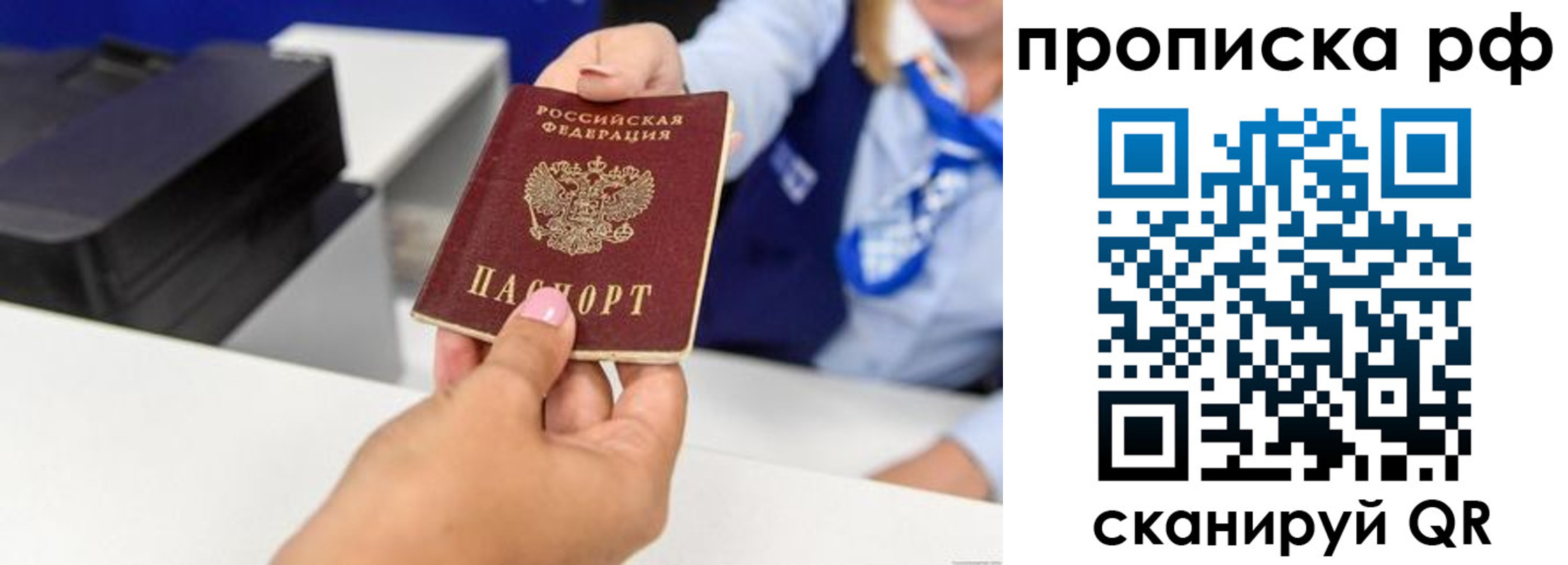 купить прописку в Бердске