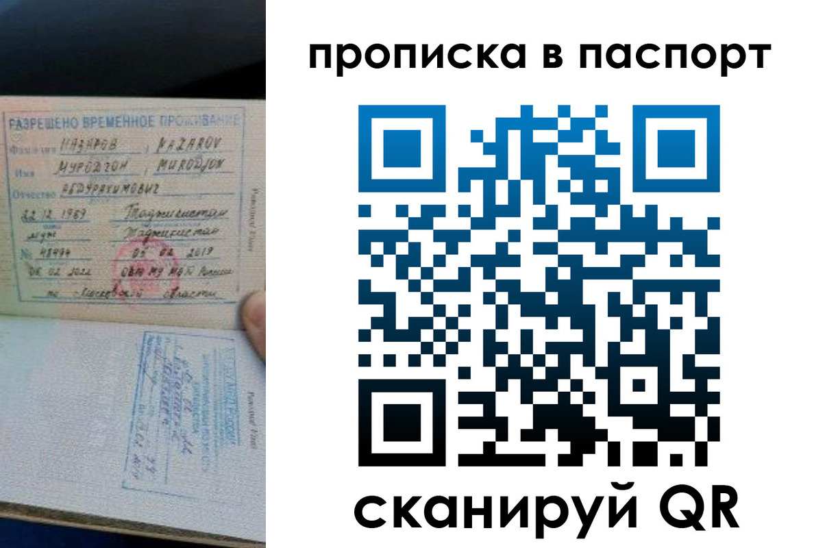 прописка 2025 в Бердске