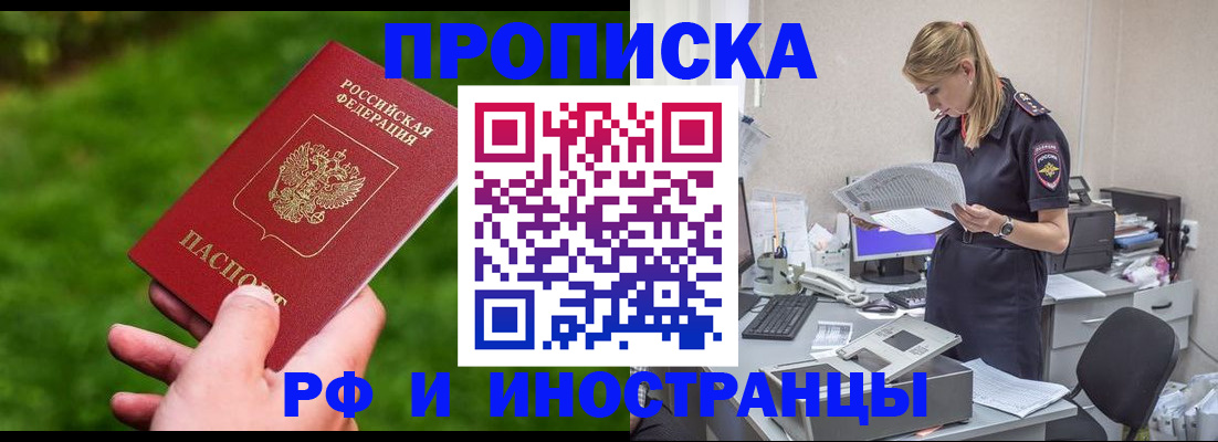 временная регистрация собственник в Бердске