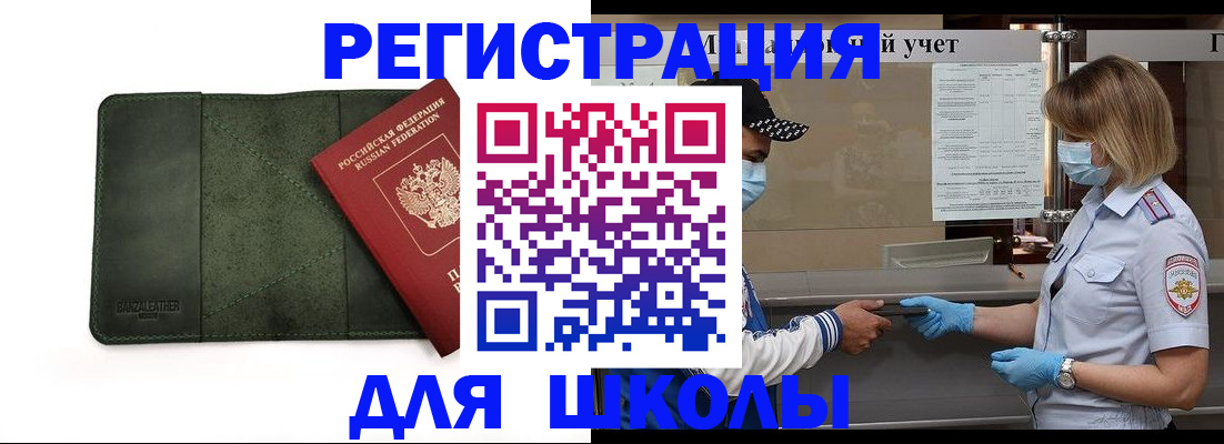 прописка 2025 в Бердске