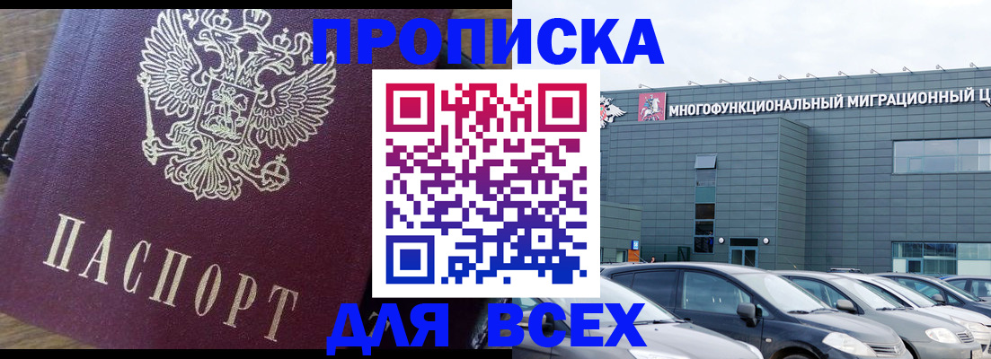 временная регистрация адрес в Бердске