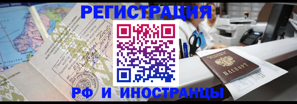 прописка в Бердске